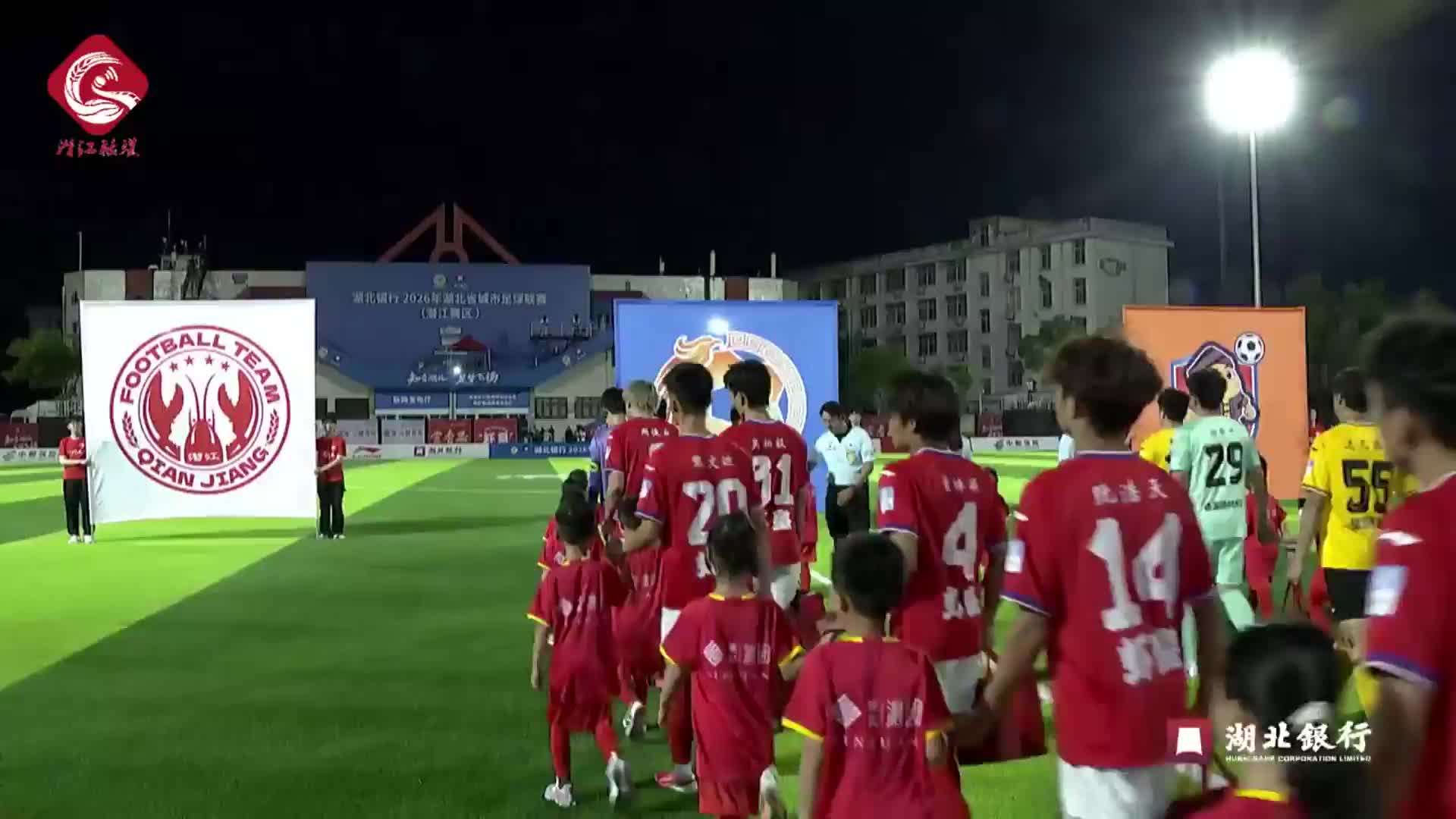 Xianning Team vs Yichang Team